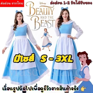 ชุดเจ้าหญิงเบลล์✨️ ชุดแม่บ้านเบลล์ ✨️ชุดเจ้าหญิง🇹🇭