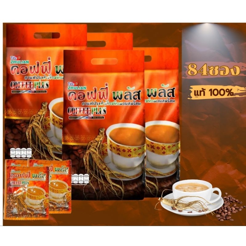 กาแฟโสมคอฟฟี่พลัสขนาด84ซองของแท้💯%
