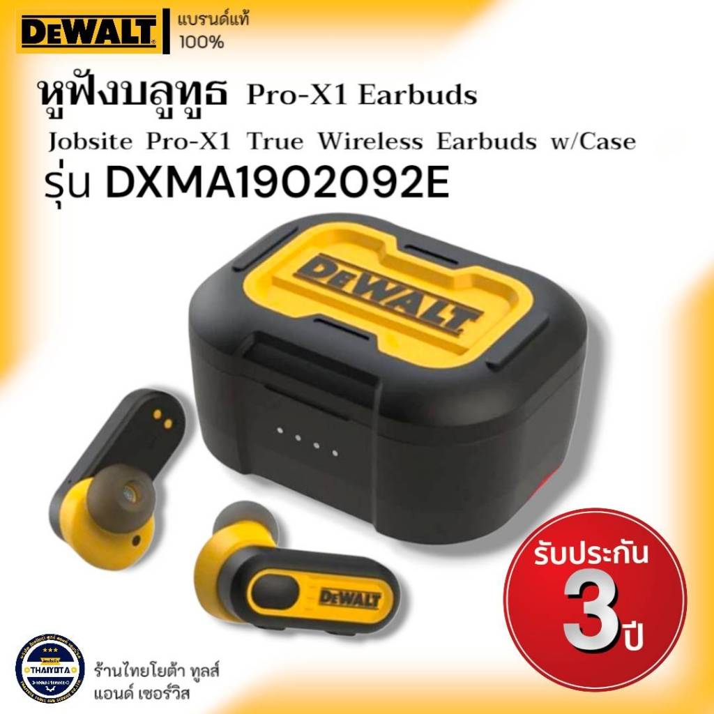 DEWALT รุ่น DXMA1902092E หูฟังบลูทูธ Pro-X1 Earbuds (Jobsite Pro-X1 True Wireless Earbuds w/ Case)