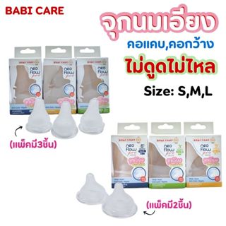 (จุกเอียง) จุกนม BABI CARE เบบี้แคร์ จุกเอียง คอแคบ คอกว้าง …