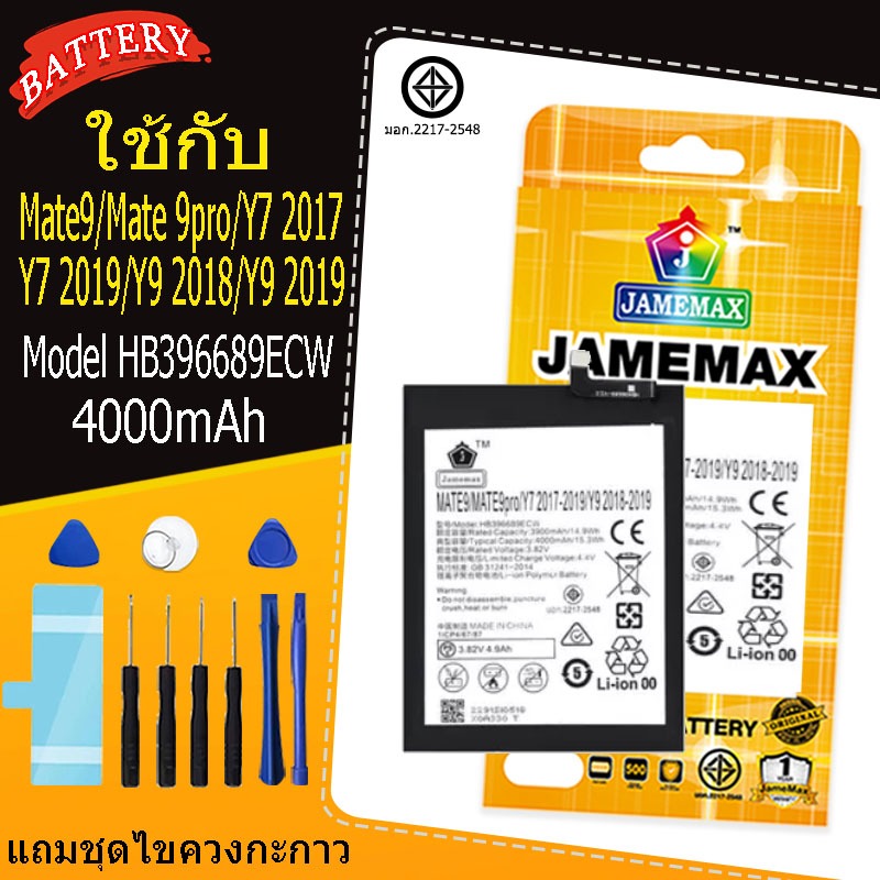 แบตเตอรี่สำหรับ huaweiMate9/Mate 9pro/Y7 2017/Y7 2019/Y9 2018/Y9 2019 Model HB396689ECW คุณภาพระดับพรีเมี่ยม