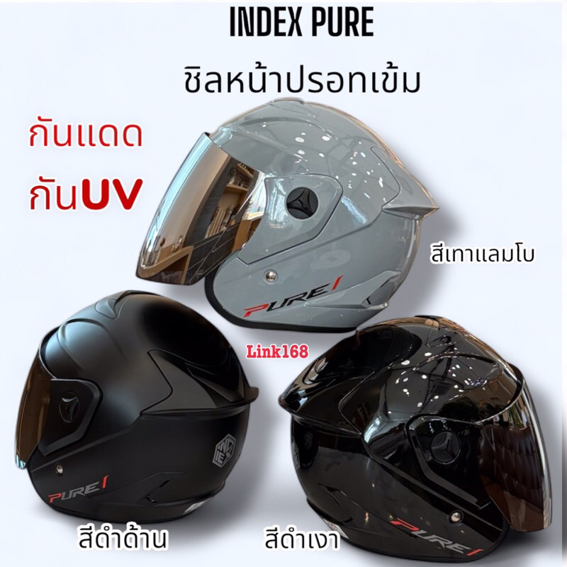 หมวกกันน็อคINDEX PURE สีดำด้าน สีดำเงา สีเทาแลมโบ  ชิลหน้าปรอทเข้มป้องกันแสงแดดยูวี รอบศรีษะ56-58 ซม.