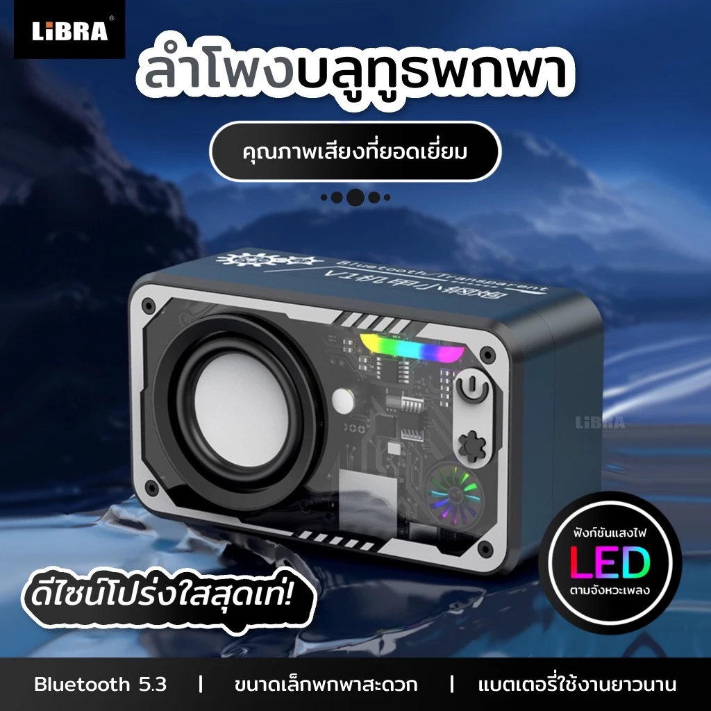 LiBRA V1 ลำโพงบลูทูธไร้สายขนาดจิ๋ว ลำโพงคอมพิวเตอร์ บลูทูธเวอร์ชั่น5.3 รองรับทั้งเดสก์ท็อป/แล็ปท็อป/มือถือ/แท็ปเล็ต