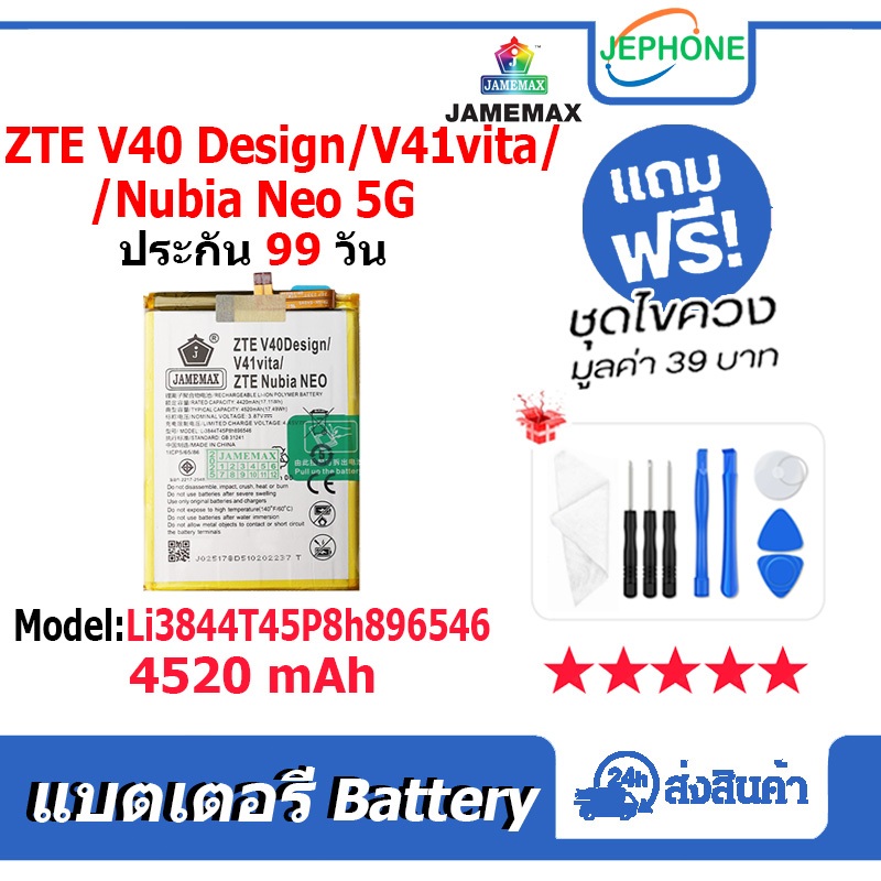 แบตเตอรี่ Battery สำหรับ ZTE V40design  / V41vita 5G / Nubia Neo 5G model Li3844T45P8h896546 คุณภาพส