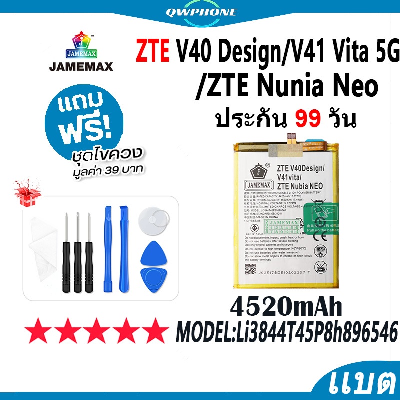 แบตโทรศัพท์มือถือ ใช้กับ ZTE V40design / V41vita 5G / Nubia Neo 5G JAMEMAX แบตเตอรี่ battery Model L