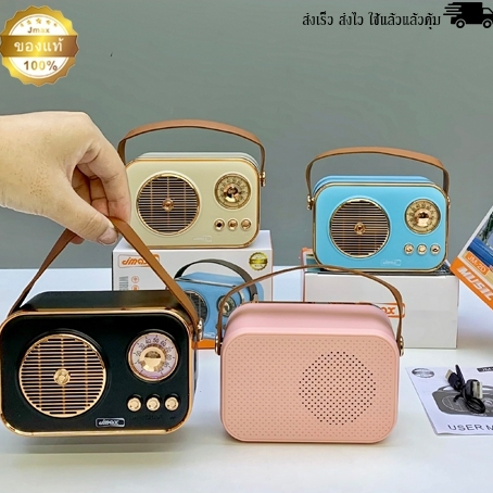 JMAX ลำโพงบลูทูธ JM-2D เชื่อมต่อได้2ตัว พร้อมสายหิ้ว ลำโพงไร้สาย 5W1ดอก ของแท้ 100%