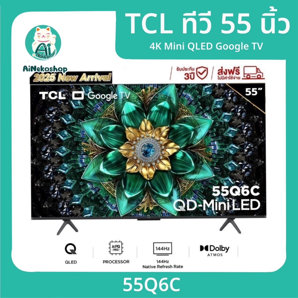 NEW 2025 TCL ทีวี 55 นิ้ว 4K Mini QLED Google TV รุ่น 55Q6C HVA Panel ระบบปฏิบัติการ Google/Gaming T