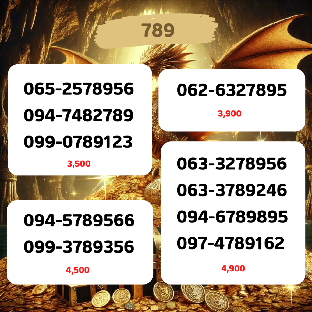 🐲เบอร์มังกร 789🐉 เบอร์สวย เบอร์มงคล เบอร์หงส์ เบอร์ธุรกิจ เบอร์สวย เบอร์สลับ เบอร์vip