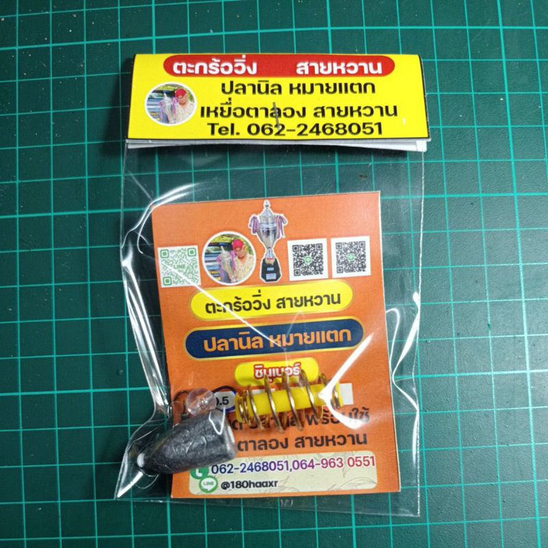 ตะกร้อวิ่งปลานิลสายหวานเบอร์ 0.3 และเบอร์ 0.5 และเบอร์ 0.8 และเบอร์ 1 เหยื่อตาลองสายหวาน