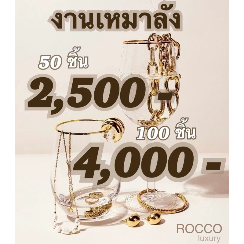 งานเหมาลัง กดสั่งได้เลยค่ะ มีพร้อมส่ง