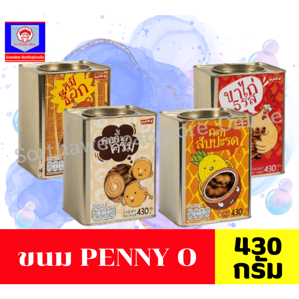 เพนนีโอ (ตราPENNY O) ขนมปิ๊ป ขนาด 430 กรัม