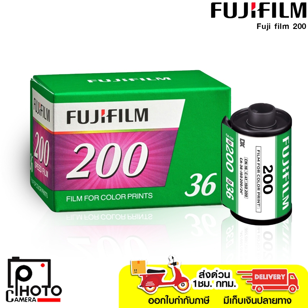 ฟิล์มสี Fujifilm 200 Film For Color Prints พร้อมส่ง