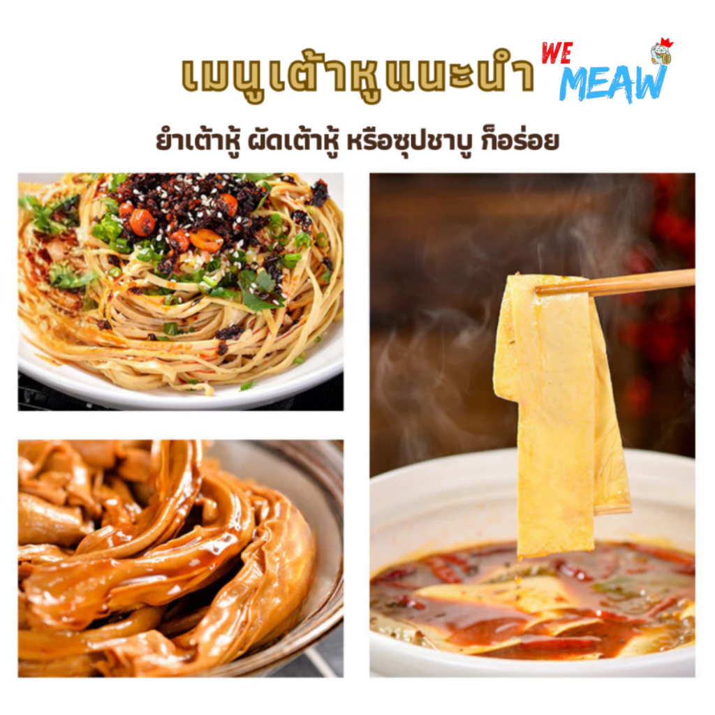ฟองเต้าหู้แผ่นใหญ่ 120g.เต้าหู้แห้ง เต้าหู้ หม่าล่า สำหรับ ชาบู ผัด ต้ม ยำ อร่อยทุกเมนู โปรตีนสูงงง