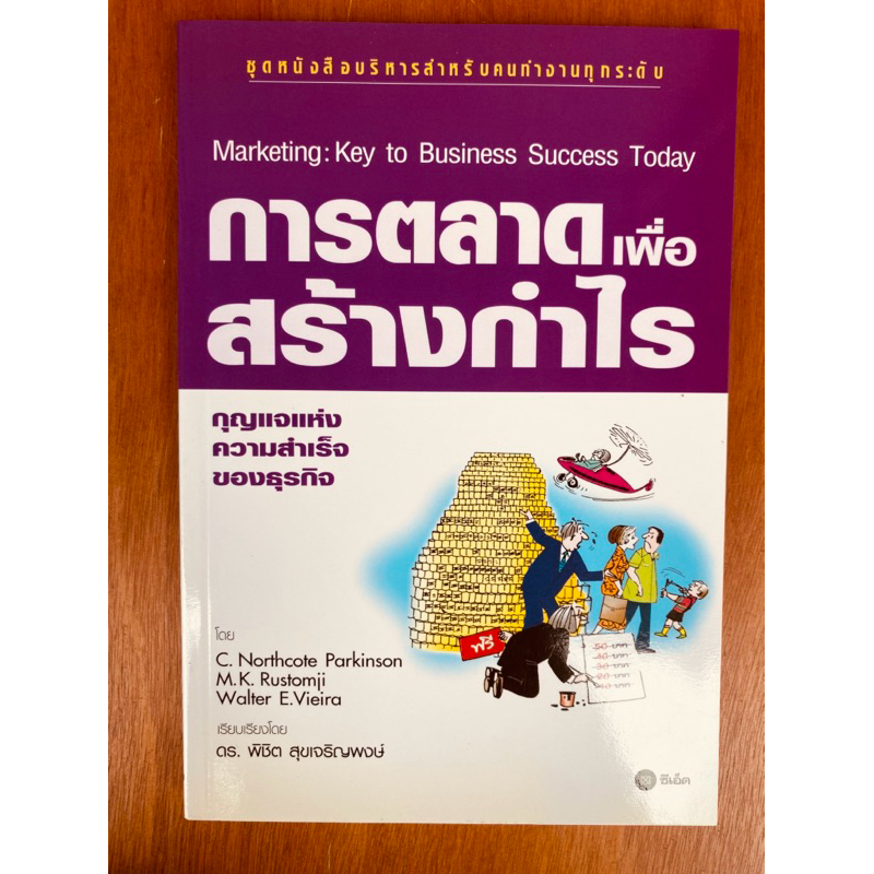 การตลาดเพื่อสร้างกำไร (น1114)
