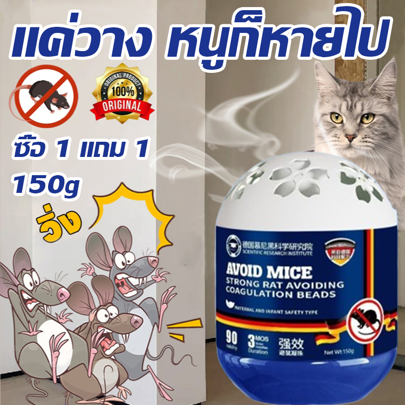 🐭ซื้อ 1 แถม 1🏠เจลไล่หนู แค่วาง หนูก็หายไป ไล่หนู 150g ยาไล่หนู ใช้ง่ายไม่ฆ่าหนู ไม่มีสารเคมี ปลอดภัย ยาไล่หนูรถยนต์