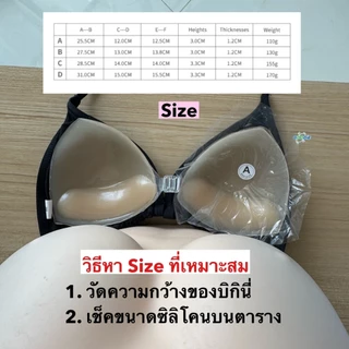 (แถมปิดจุก สำหรับเบลอจุก)ซิลิโคนสามเหลี่ยมตะขอหน้า ช่วยอัพไซส์หน้าอก สามารถใส่กับบิกินี่ทรงสามเหลี่ยมเล่นน้ำ ลงน้ำ เสริม