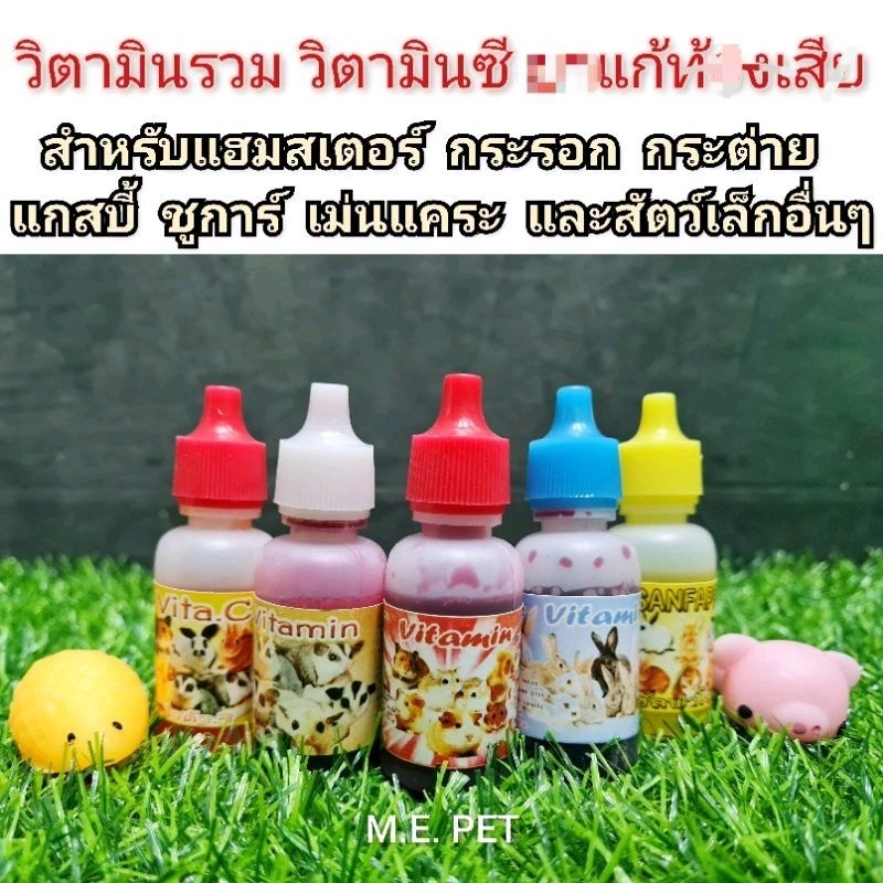 อาหารบำรุงนก บำรุงชูการ์ กระรอก แฮมสเตอร์ นก และสัตว์เลื้ยคลานต่างๆ