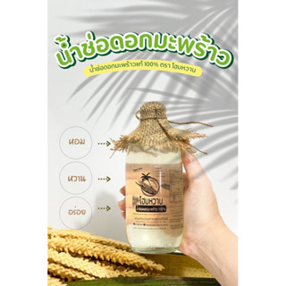 น้ำช่อดอกมะพร้าว (4-8 ขวด)