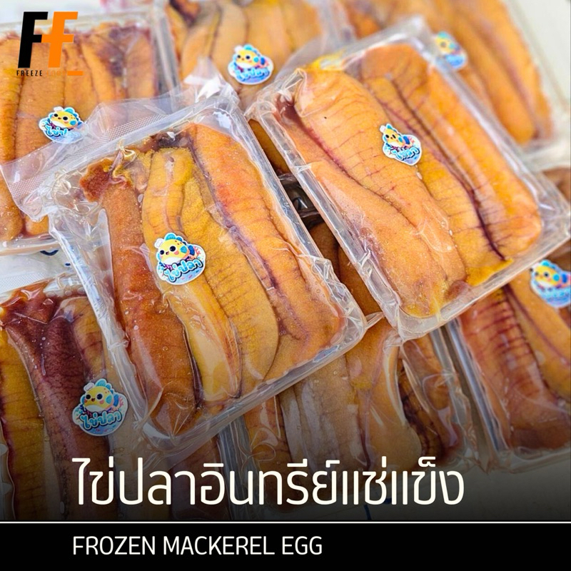ไข่ปลาอินทรีย์แช่แข็ง 350 กรัม | FROZEN MACKEREL EGG