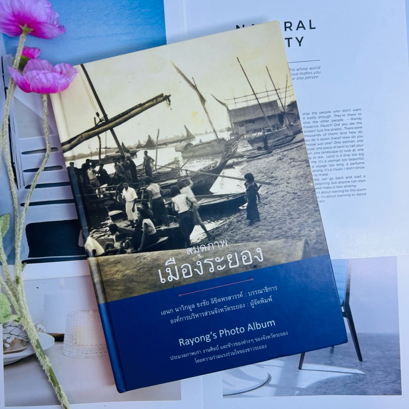 สมุดภาพเมืองระยอง Rayong's Photo Album #หายากมาก