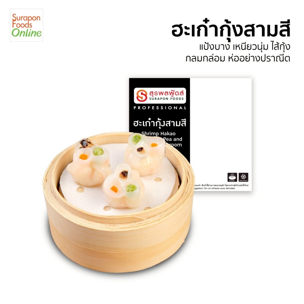 Suraponfoods ฮะเก๋ากุ้งสามสี ตราสุรพลฟู้ดส์ 50ชิ้น/แพ็ค