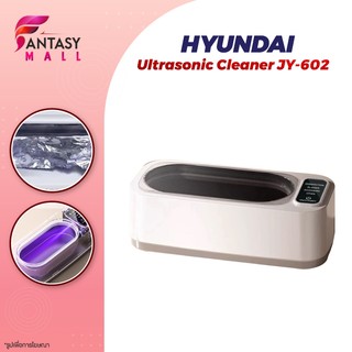 HYUNDAI Ultrasonic Cleaner JY-602 เครื่องล้างอเนกประสงค์ระบบอัลตราโซนิก เครื่องทำความสะอาด