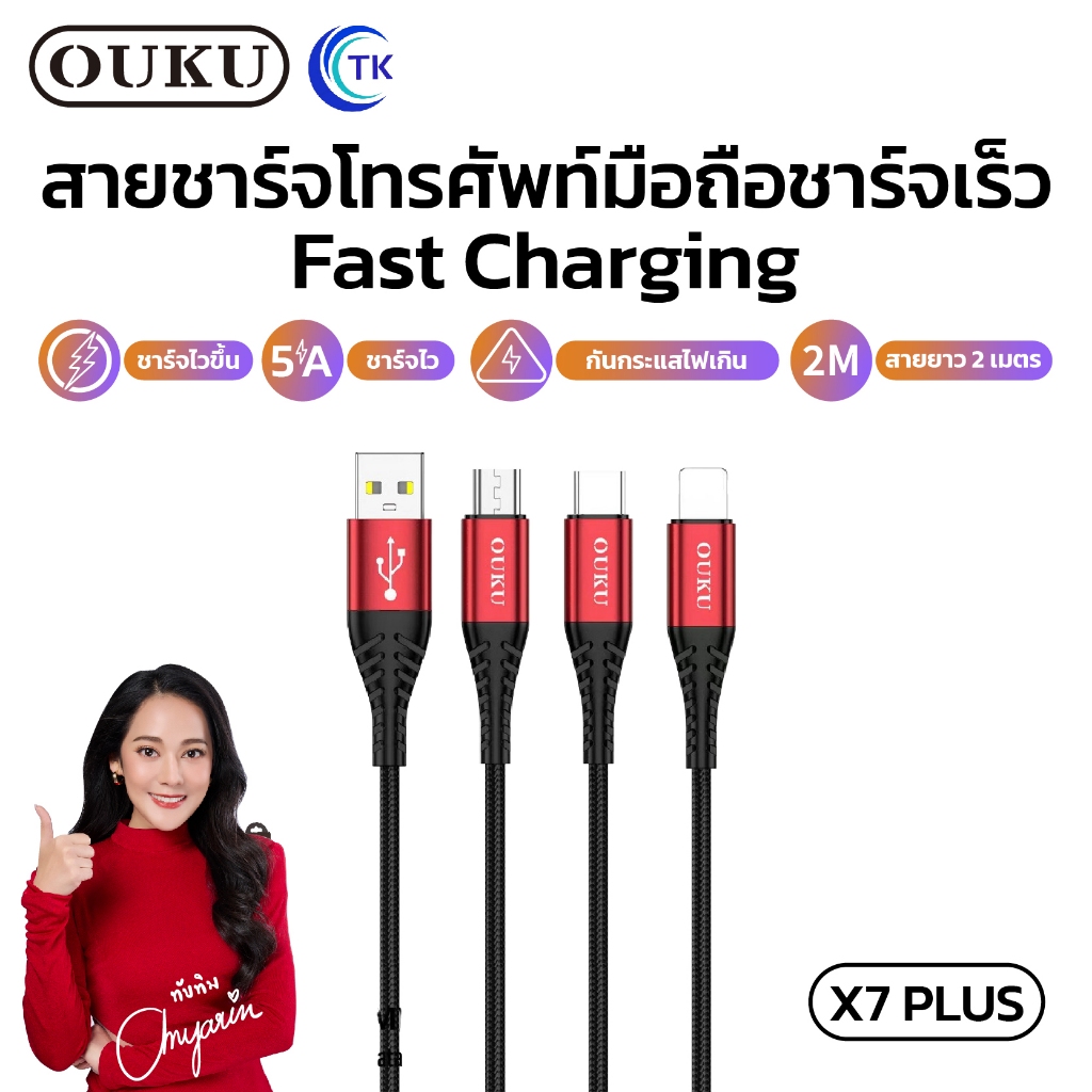 สายชาร์จ OUKU X7 Plus 5A 2เมตร DATA CABLE สายถัก สำหรับ for L/Micro USB/Type C ชาร์จเร็วมาก สายไม่ขา