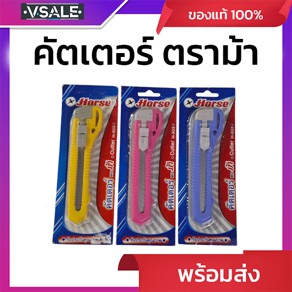 คัตเตอร์ ตราม้าH-303 HORSE