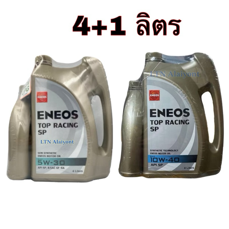 🌈✅ ของแท้ ❣️ ENEOS Top Racing SP 10W-40 , 5W-30 ขนาด 4+1 ลิตร  /L น้ำมันเครื่องเบนซิน เอเนออส ท็อปเรสซิ่ง API SP