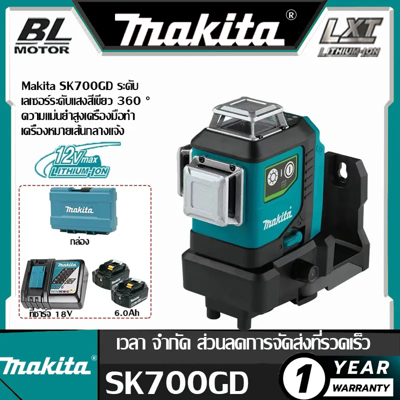 【สินค้าของแท้】Makita SK700GD เลเซอร์ระดับลิเทียมไอออน 16 เส้น 3 เส้นเลเซอร์สีเขียว