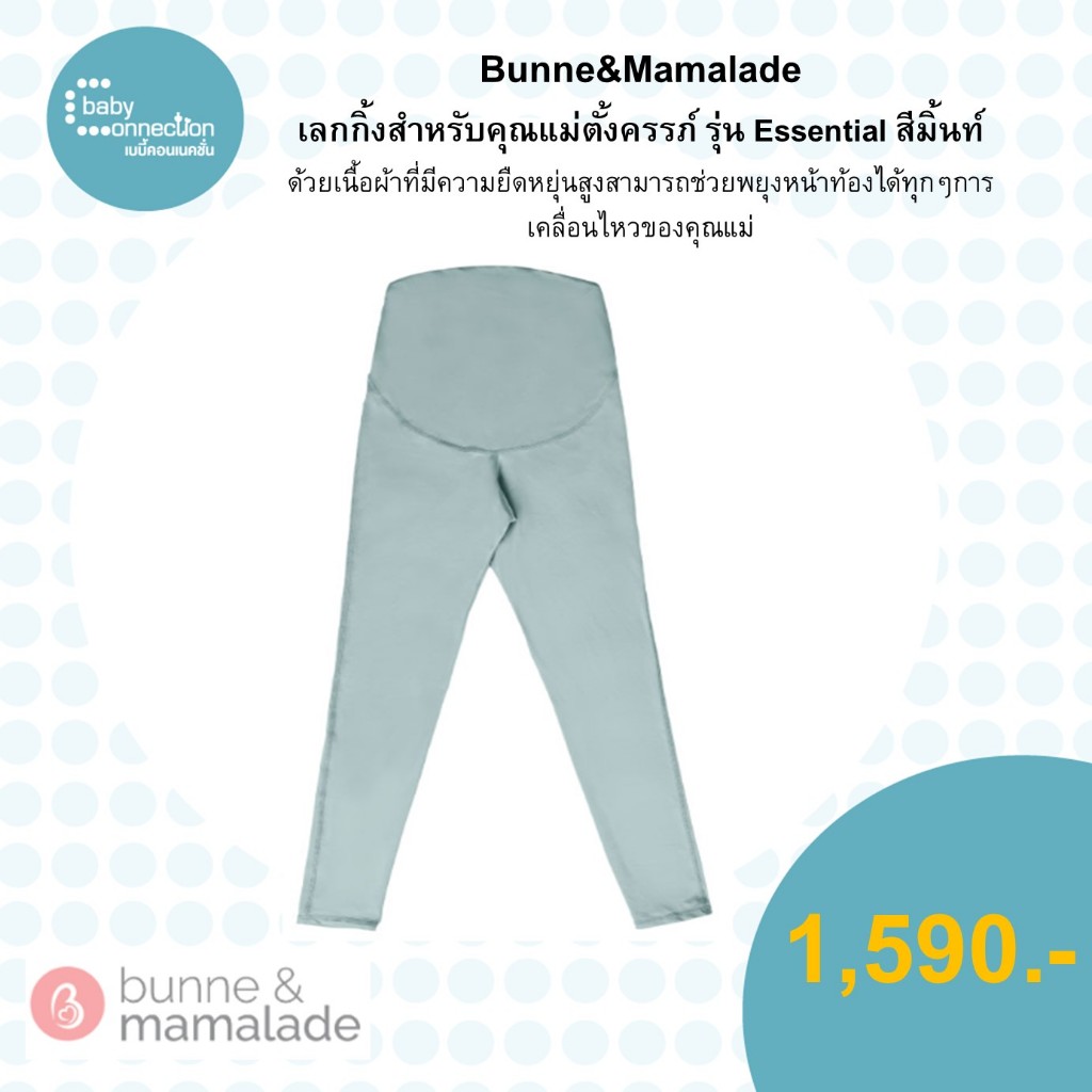 BUNNE & MAMALADE เลกกิ้งสำหรับคุณแม่ตั้งครรภ์ รุ่น Essential สีมิ้นท์