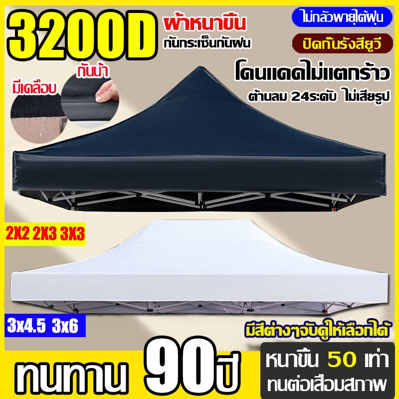 ผ้าเต้นท์ หนาสุดๆ 2100D กันยูวี กันน้ำ100% 2x2 2x3 3x3 เมตร เต็นท์พับ  ผ้าใบเต็นท์ เต็นท์จอดรถ เต้นขายของ เต้นท์ขายของ