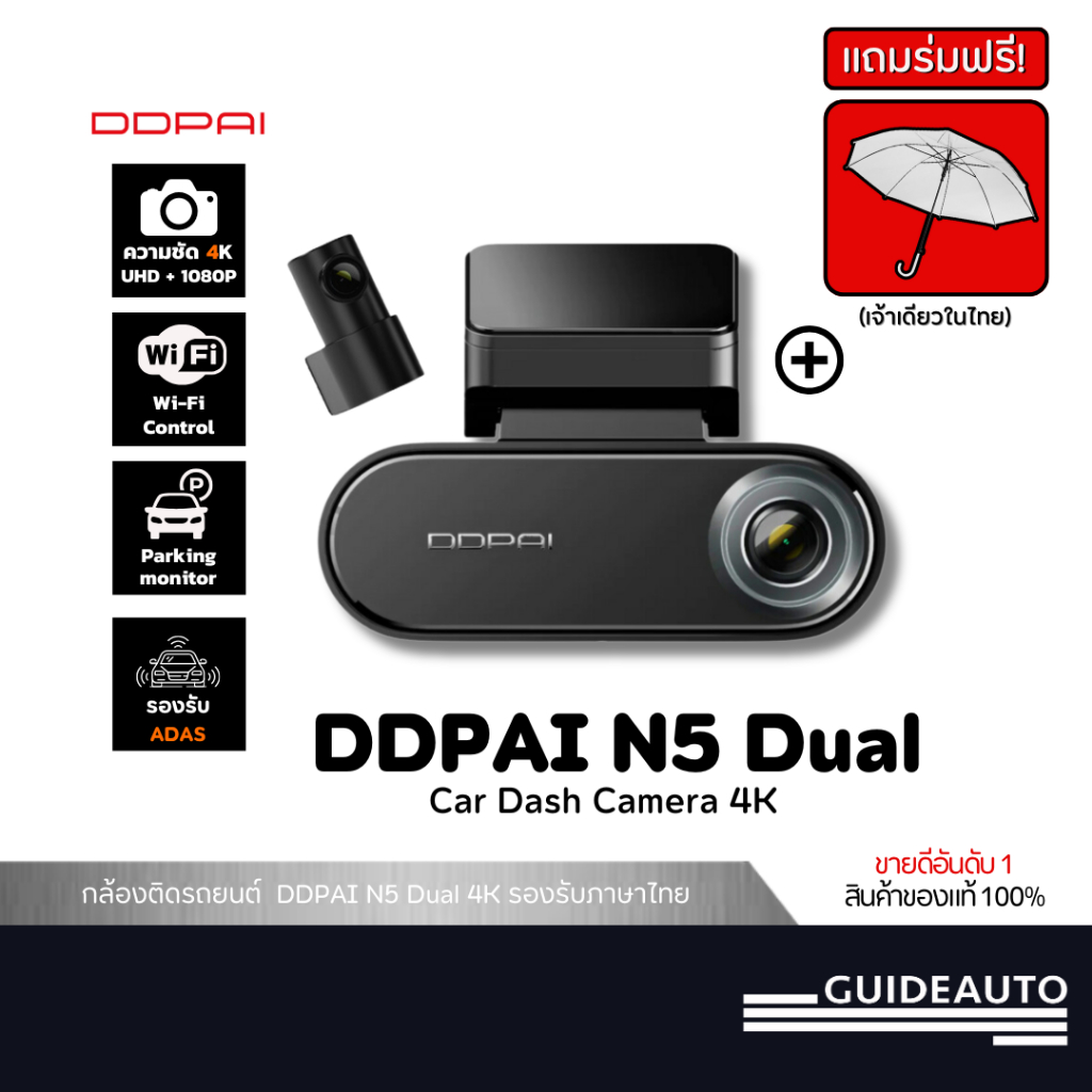 [ลด 200.- GUID200] DDPAI N5 Dual Front and Rear 4K +1080P Full HD กล้องติดรถยนต์ มุมกว้าง140 °องศา ป