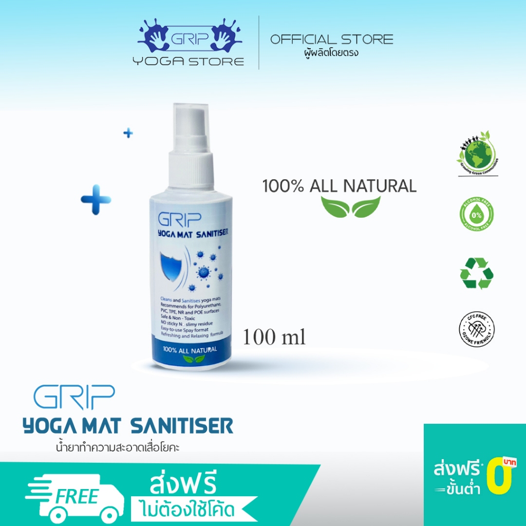 GRIP YOGA MAT SANITISER 100ml - น้ำยาทำความสะอาดเสื่อโยคะ