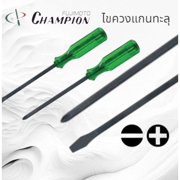 CHAMPION ไขควงแกนทะลุ ไขควงตอกปากแฉก ปากแบน (แกนดำ) ของแท้ 100%