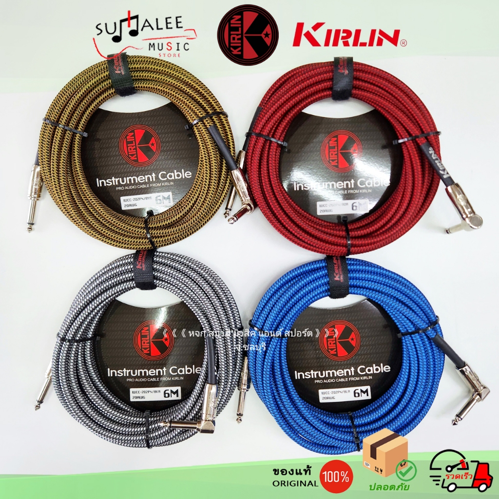 สายแจ๊คกีตาร์/เบส เครื่องดนตรี สายแบบถัก Kirlin IWCC-202PN/ 20AWG หัวตรง-งอ [ของแท้100%]