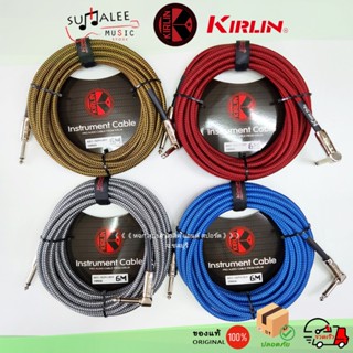 สายแจ๊คกีตาร์/เบส เครื่องดนตรี สายแบบถัก Kirlin IWCC-202PN/ …