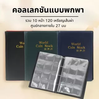 Chic 120 ที่ใส่เหรียญ PVC กระเป๋าอัลบั้ม สําหรับเหรียญคอลเลกชันหนังสืออัลบั้มภาพเหรียญอัลบั้มผู้ถือคอลเลกชันหนังสือ