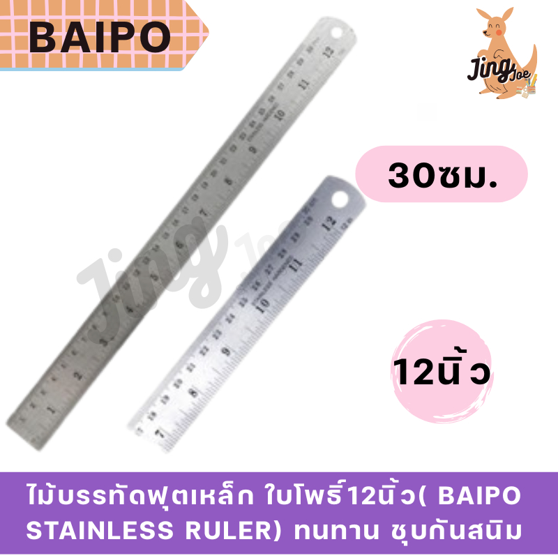 ไม้บรรทัดฟุตเหล็ก ใบโพธิ์12นิ้ว( Baipo Stainless Ruler)