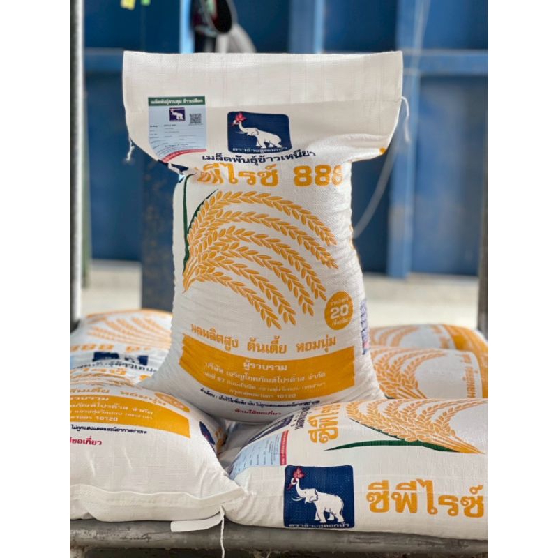 เมล็ดพันธุ์ข้าว CP888  น้ำหนัก  20  กก.