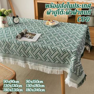 ผ้าปูโต๊ะ ผ้าปูโต๊ะอาหาร ผ้าคอตตอนลินิน ทนต่อการขีดข่วน กันล…