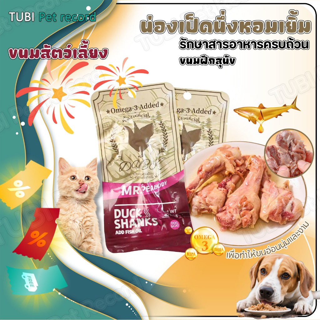 TUBI น่องไก่ อาหารสัตว์เลี้ยง ขนมสัตว์เลี้ยง หมาแมว ขนมขบเคี้ยว เพิ่มอาหารที่มีสารอาหารสูงให้กับสัตว์เลี้ยง