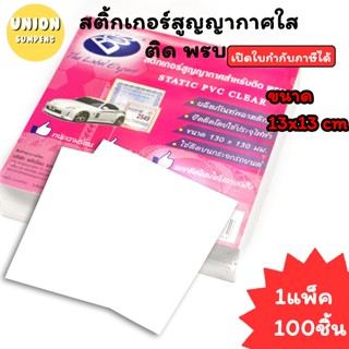 (USP)💯แท้/ติดแน่น💯(แพ็ค100แผ่น)Bos สติกเกอร์ติดพรบ ใส ขนาดมา…