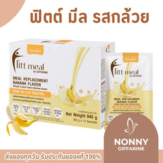 ฟิตต์มีล รสกล้วย (1 กล่อง 14 ซอง) โปรตีนพืช ฟิตมิล กิฟฟารีน …