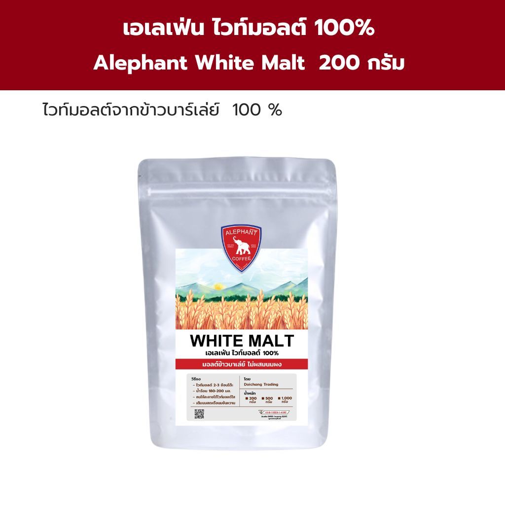 ผงไวท์มอลต์แท้ 100% ตราเอเลเฟ่น