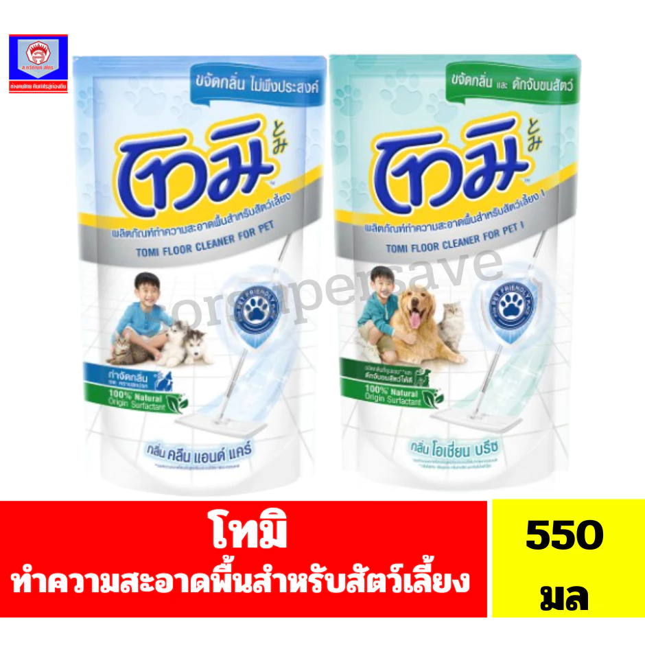 โทมิ ผลิตภัณฑ์ทำความสะอาดพื้นสำหรับสัตว์เลี้ยง **ถุง ขนาด550 มล.**