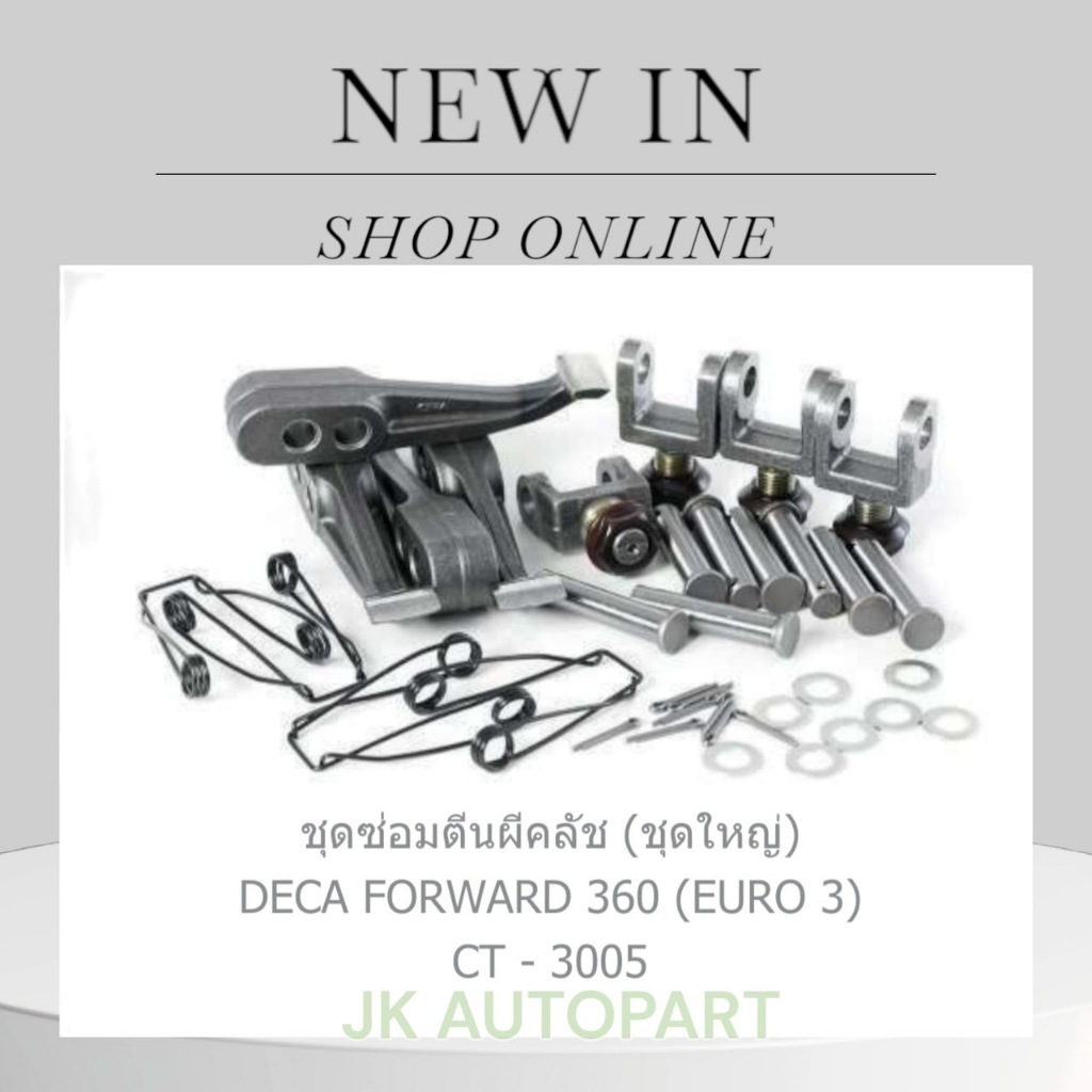 ชุดซ่อมตีนผีคลัช ISUZU DECA360 6UZ1 EURO3 รหัส CT-3005 ยี่ห้อ CERA 1-87831182-0/RNRNKP
