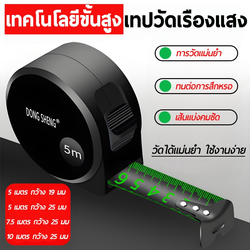 ตลับเมตร（สปอตกรุงเทพ） 5/7.5//10เมตร ตลับเมตรพกพา ตลับเมตร5เมตร วัสดุเคลือบดำ มีตัวล็อค รุ่นเรืองแสง