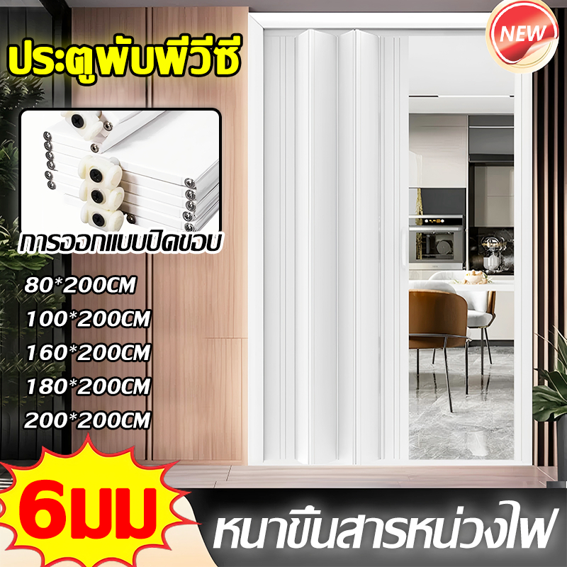 🏅ประตูพับการปิดกั้น TOP1🏅 ประตู ประตูพับ PVC สารหน่วงไฟเป็นมิตรต่อสิ่งแวดล้อม ฉากกั้นห้อง ประตูพับพีวีซี ฉากกั้นแอร์