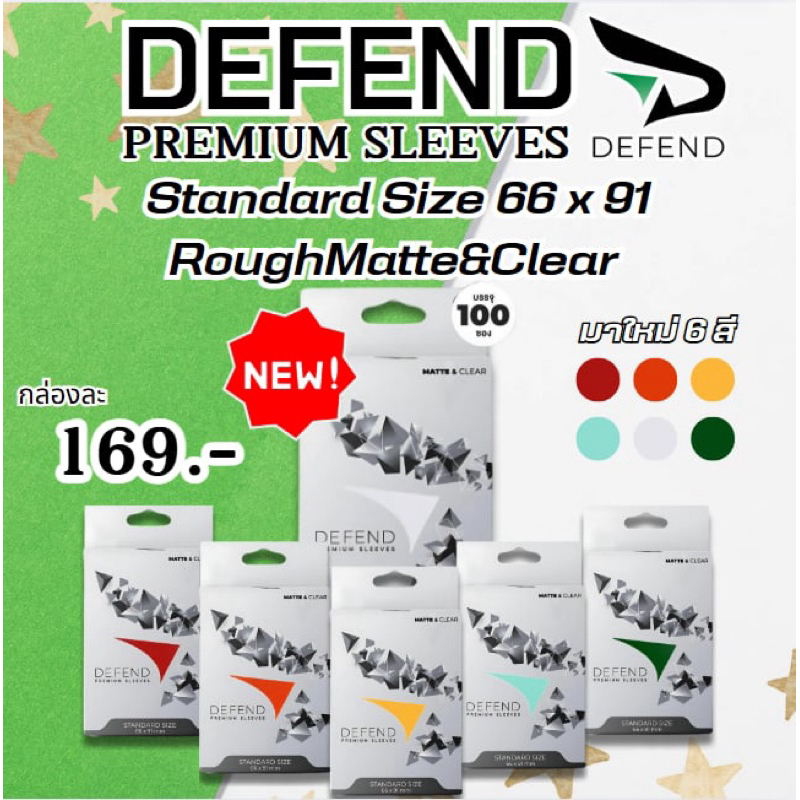 Defend D - Standard Matte&Clear Sleeves ซองใส่การ์ด ซองคลุมการ์ด สลีฟ (for Pokemon , MTG , CookieRun Braverse , BOT)